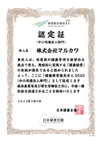健康経営優良法人2021